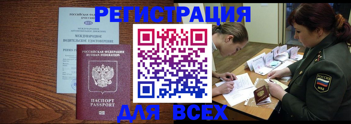 прописка для работы в Карабаново